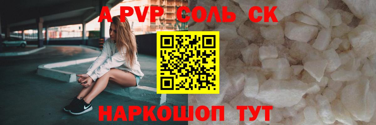 A PVP кристаллы  А ПВП Crystall  A-PVP крисы CK  Каменск-Шахтинский  Вход с VPN 