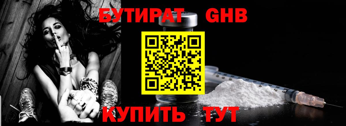 Бутират  БУТИРАТ Butirat  Вход с VPN  Каменск-Шахтинский 