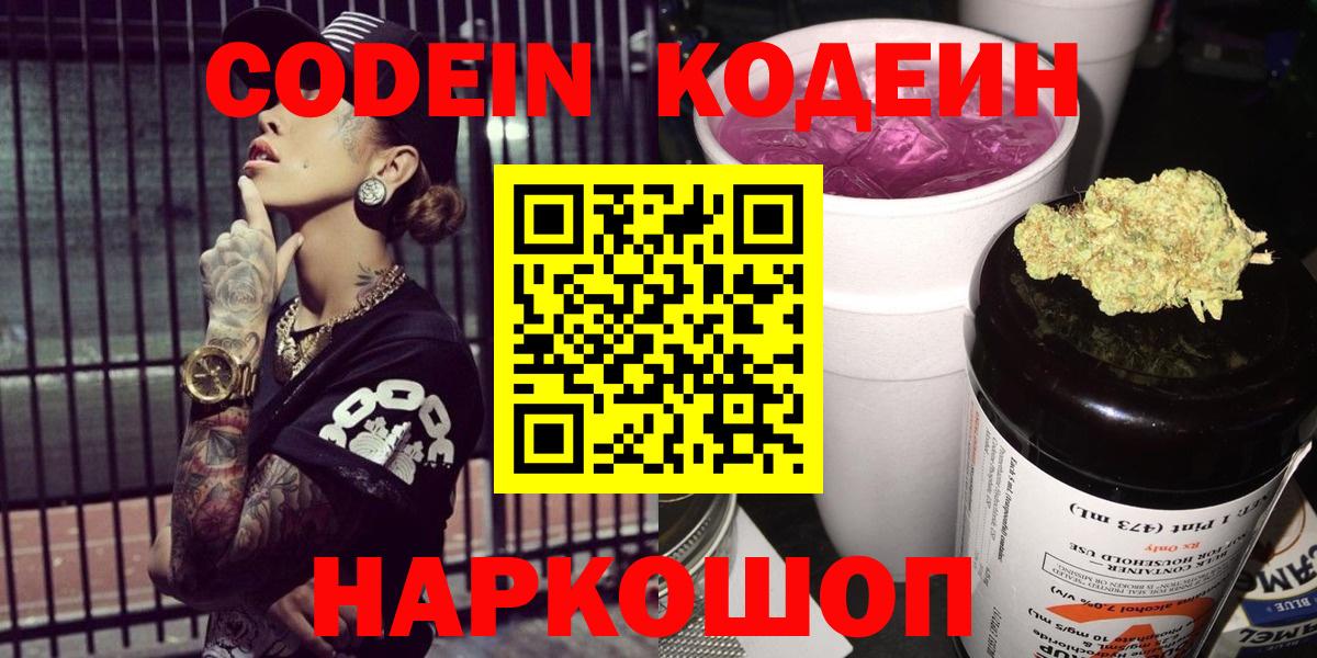 Codein Purple Drank Каменск-Шахтинский