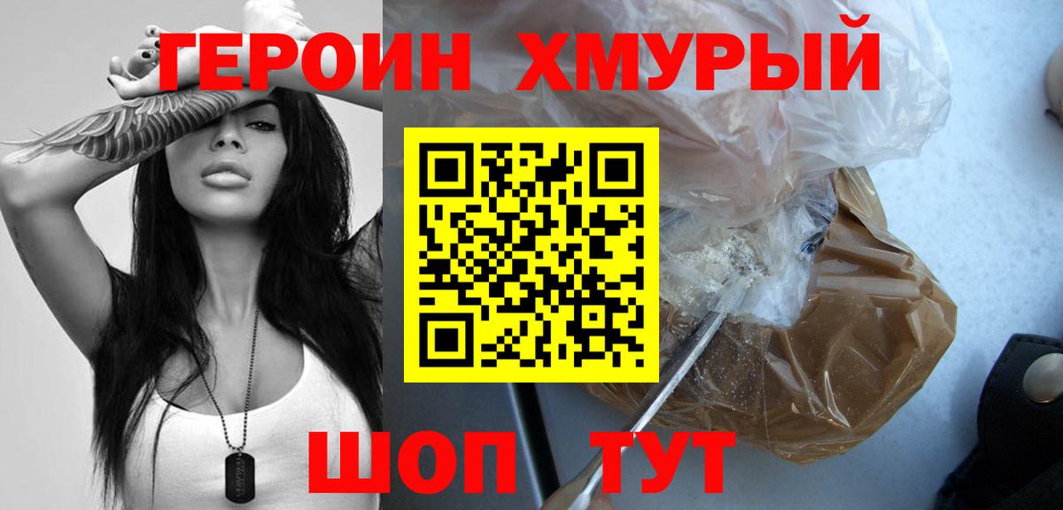 Каменск-Шахтинский  Героин  Вход с VPN  Героин гречка 