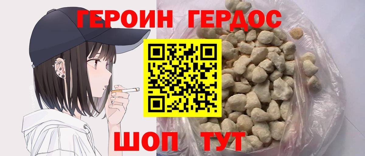 Героин герыч Каменск-Шахтинский