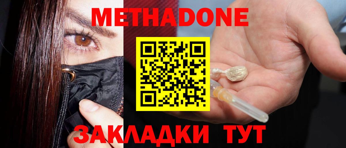 Каменск-Шахтинский  Метадон VHQ  Вход с VPN 
