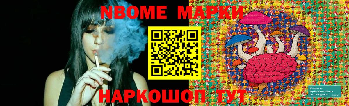 Марки 25I-NBOMe 1,8мг Каменск-Шахтинский